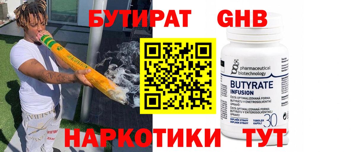 БУТИРАТ  Вход с VPN  Вольск  Бутират BDO 