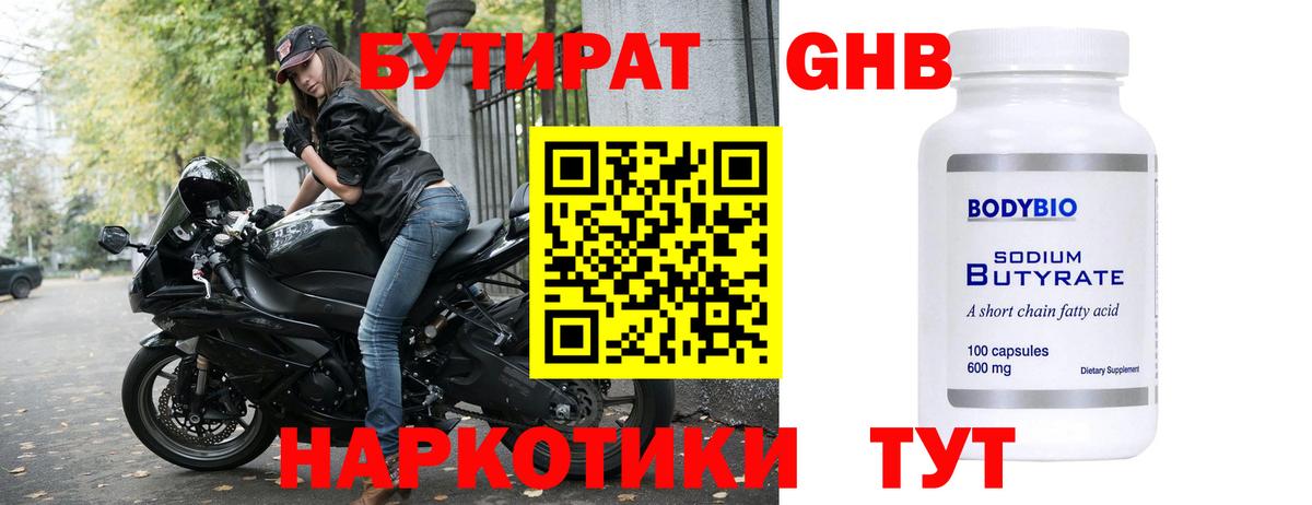 БУТИРАТ буратино Вольск