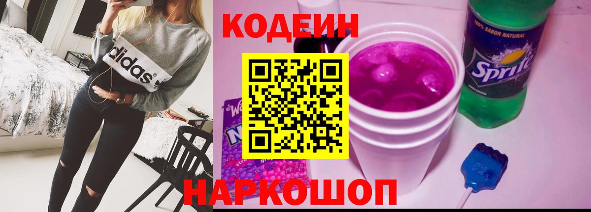 Вольск  Codein напиток Lean (лин)  Кодеиновый сироп Lean напиток Lean (лин)  Вход с VPN 