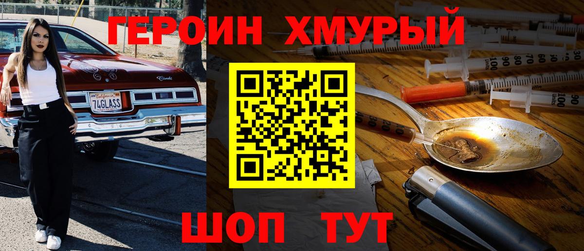 ГЕРОИН хмурый  Героин  Вольск  Вход с VPN 