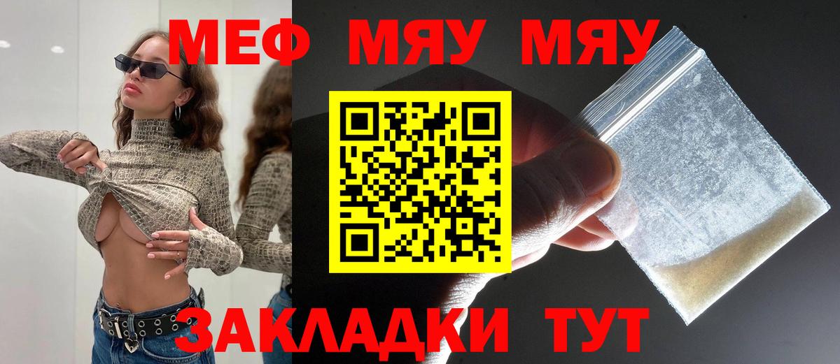 Вольск  МЯУ-МЯУ  МЕФ кристаллы  Вход с VPN  Мефедрон  МЕФ кристаллы 